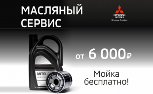 <span><span>МАСЛЯНЫЙ СЕРВИС от 6 000 рублей!</span></span>